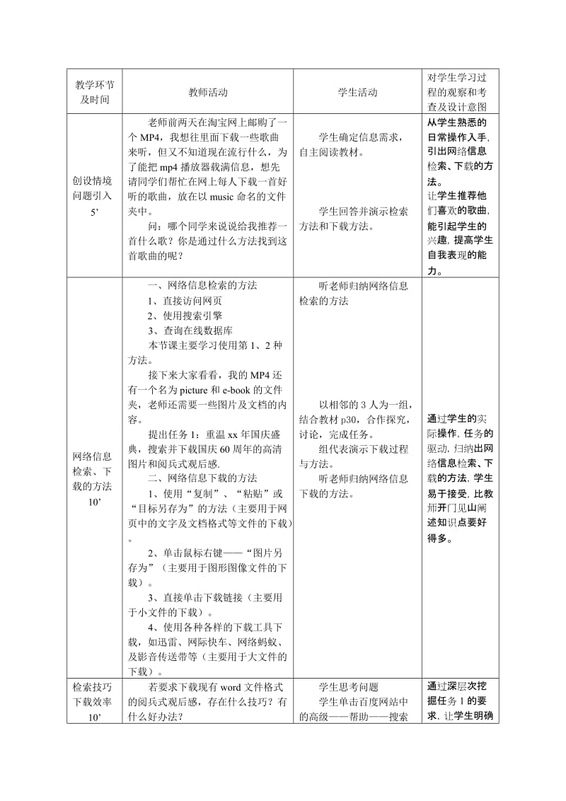 2019-2020年高中信息技术 《网络信息的获取》教学设计 沪教版必修1.doc_第2页