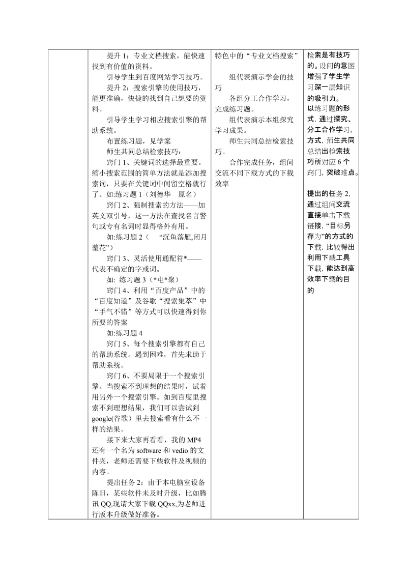 2019-2020年高中信息技术 《网络信息的获取》教学设计 沪教版必修1.doc_第3页