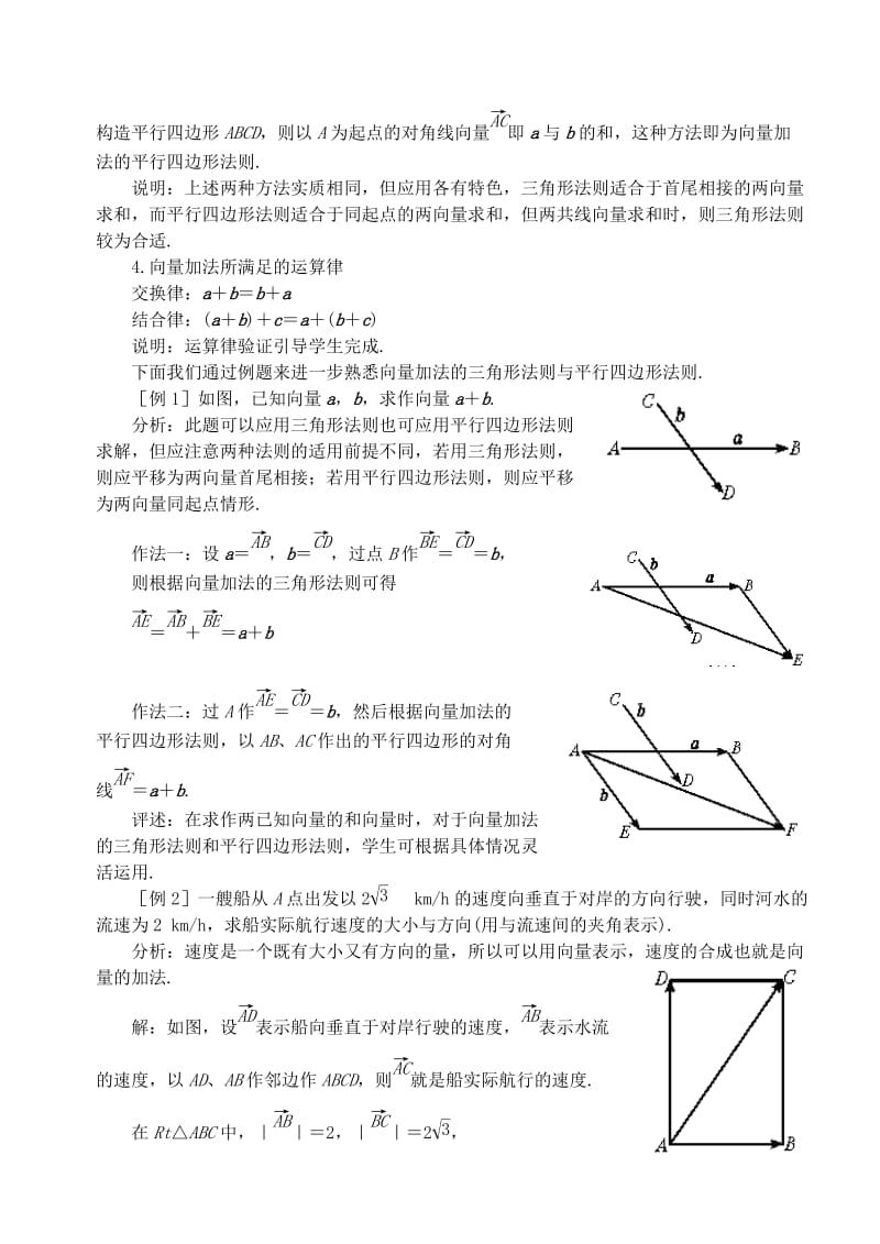 2019-2020年高中数学 第二章 第二课时 向量的加法与减法（一）教案 苏教版必修4.doc_第2页