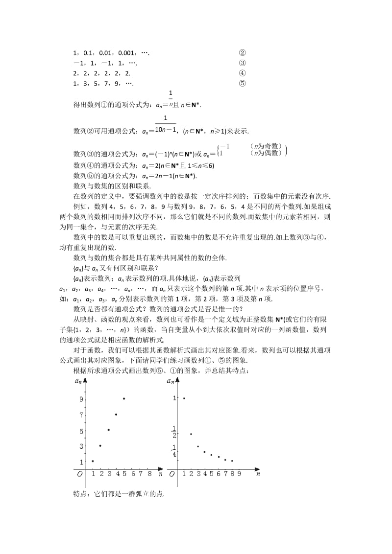 2019-2020年高中数学 数列教案 苏教版必修5.doc_第3页