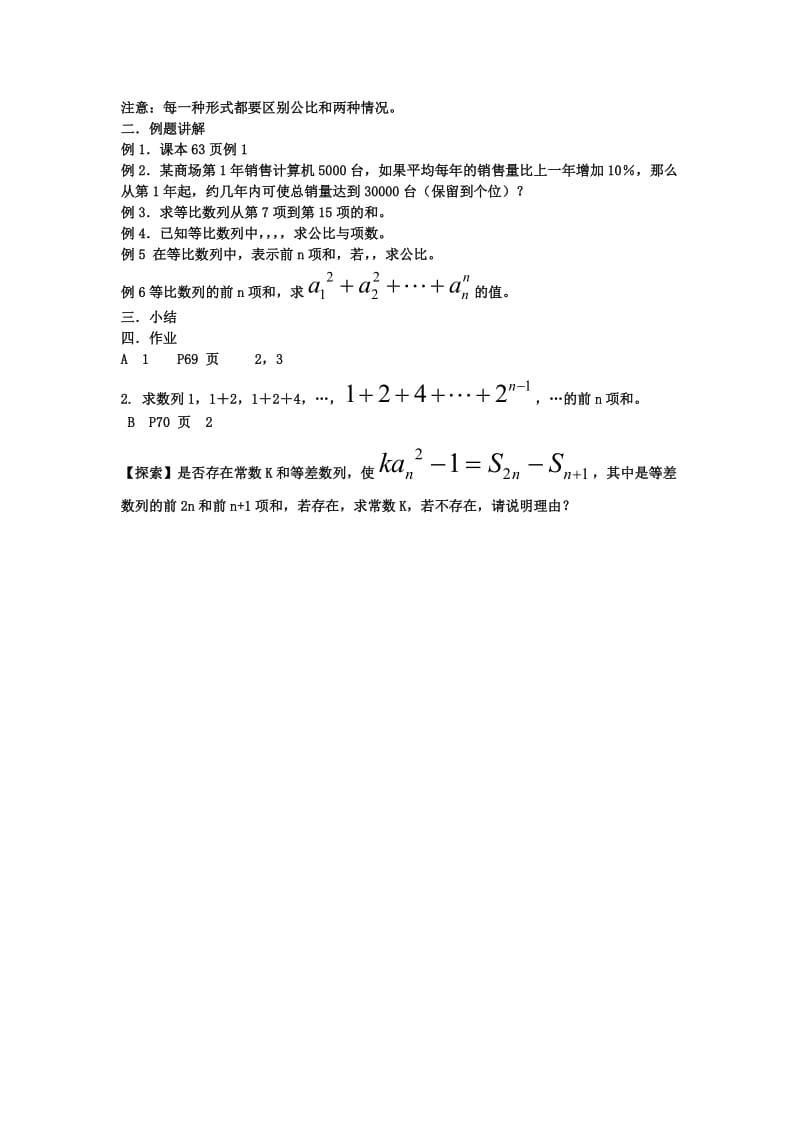 2019-2020年高中数学《等比数列的前n项和》教案14 新人教A版必修5.doc_第2页