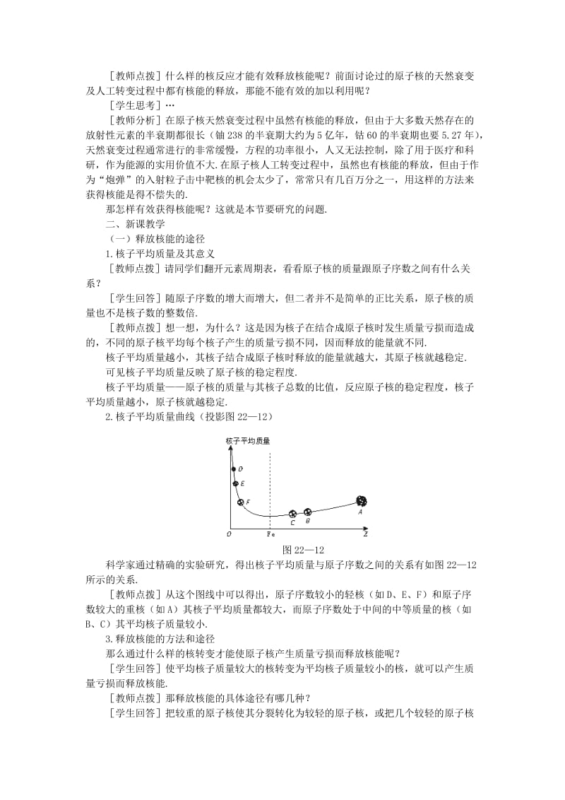 2019-2020年高三物理 第二十二章 原子核 六、裂变(第一课时).doc_第2页