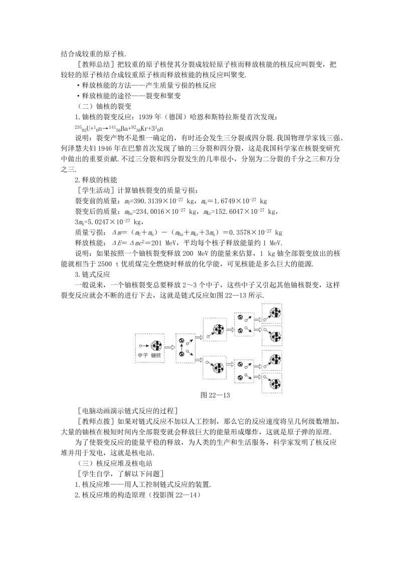 2019-2020年高三物理 第二十二章 原子核 六、裂变(第一课时).doc_第3页