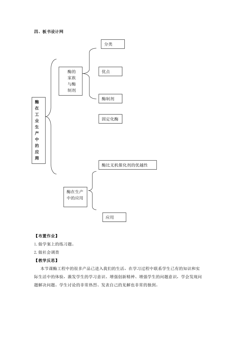 2019-2020年高中生物 3.2《酶在工业生产中的应用》教案 新人教版选修2.doc_第3页