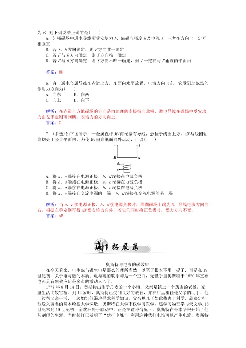 2019-2020年高中物理 第一章 第五节 奥斯特实验的启示练习 粤教版选修1-1.doc_第2页