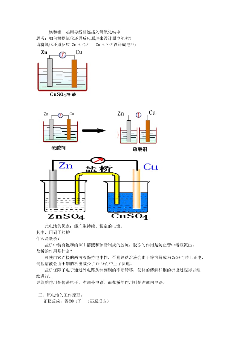 2019-2020年高中化学《原电池》教案5 新人教版选修4.doc_第3页