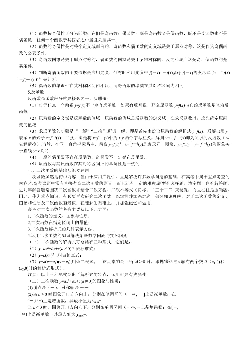 2019-2020年高一数学 小结与复习 第十二课时 第二章.doc_第3页