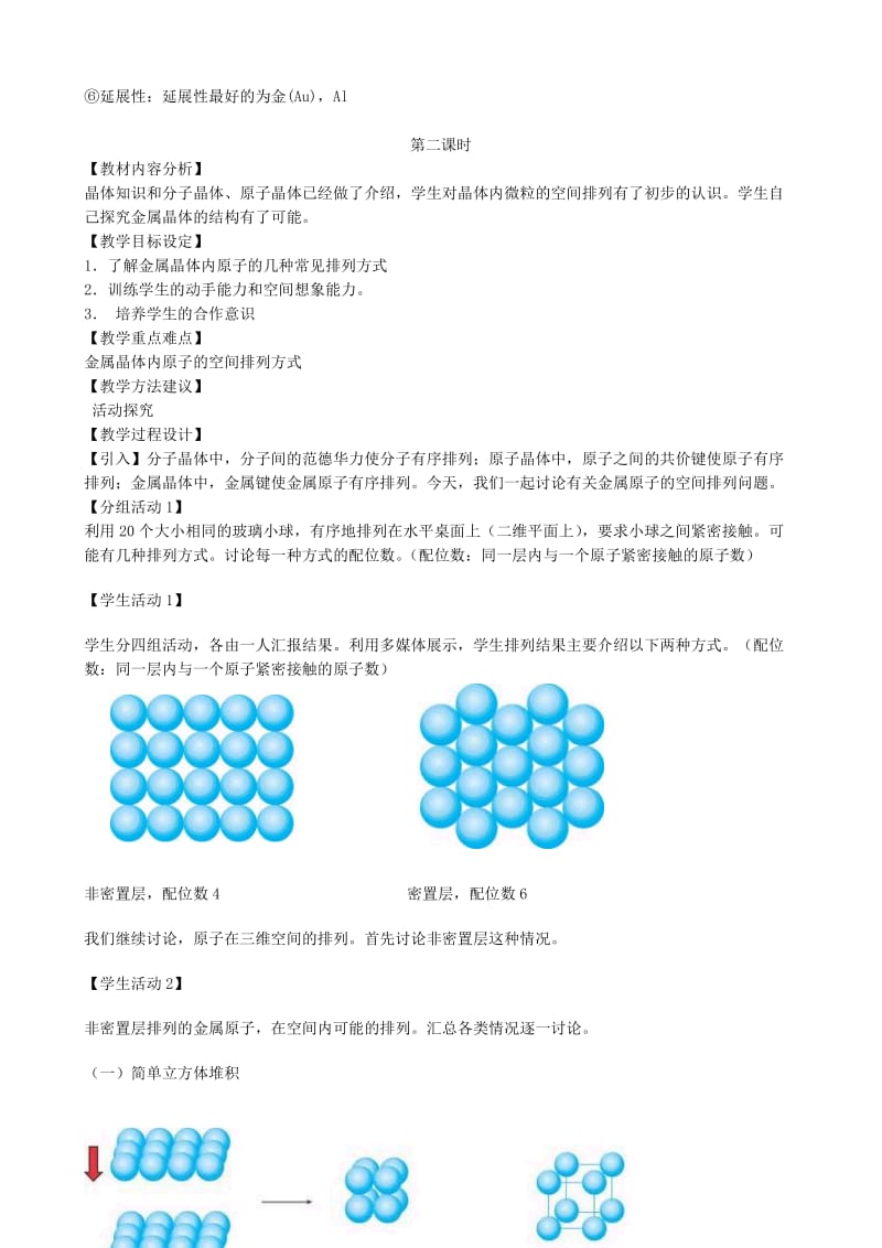 2019-2020年高中化学《金属晶体》教案13 新人教版选修3.doc_第3页