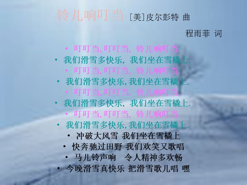 四年级音乐上册第八单元铃儿响叮当课件2苏少版.ppt_第3页