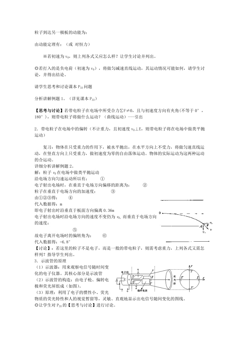 2019-2020年高中物理《带电粒子在电场中的运动》教案2 新人教版选修3-1.doc_第2页