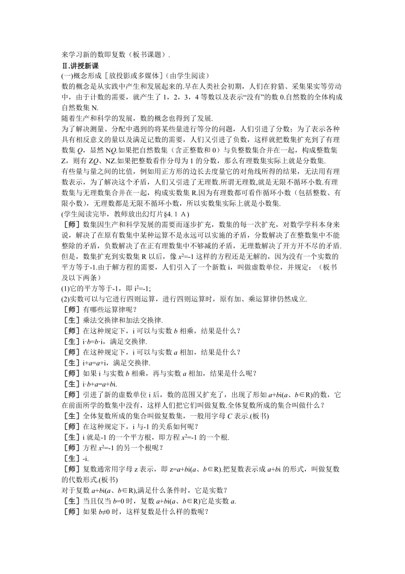 2019-2020年高三数学 4.1复数的概念(第一课时)大纲人教版选修.doc_第3页