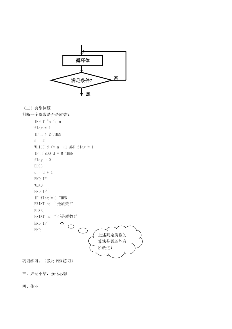 2019-2020年高中数学循环语句教案1新课标人教版必修3(A).doc_第2页