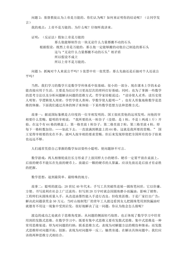 2019-2020年高中数学第一堂课新学期寄语新课标人教版.doc_第2页