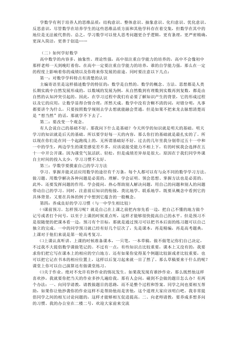 2019-2020年高中数学第一堂课新学期寄语新课标人教版.doc_第3页