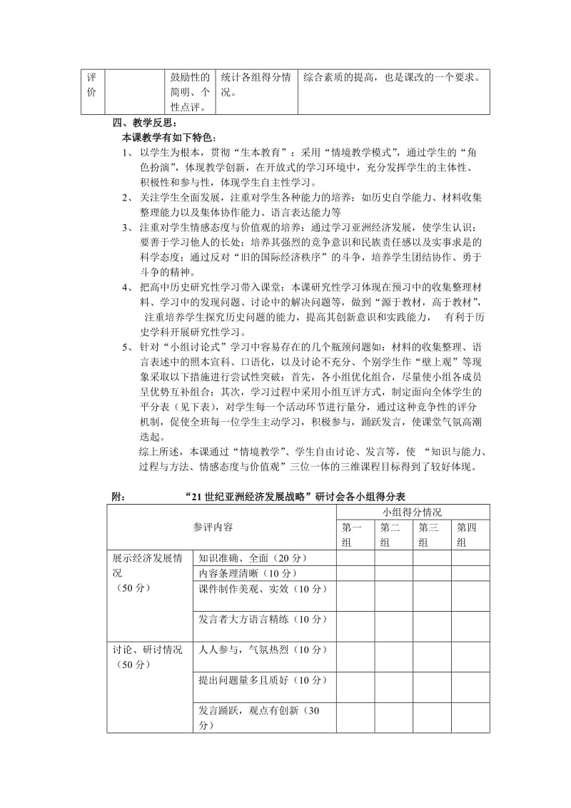 2019-2020年高中历史《亚洲经济的发展》说课教案.doc_第3页