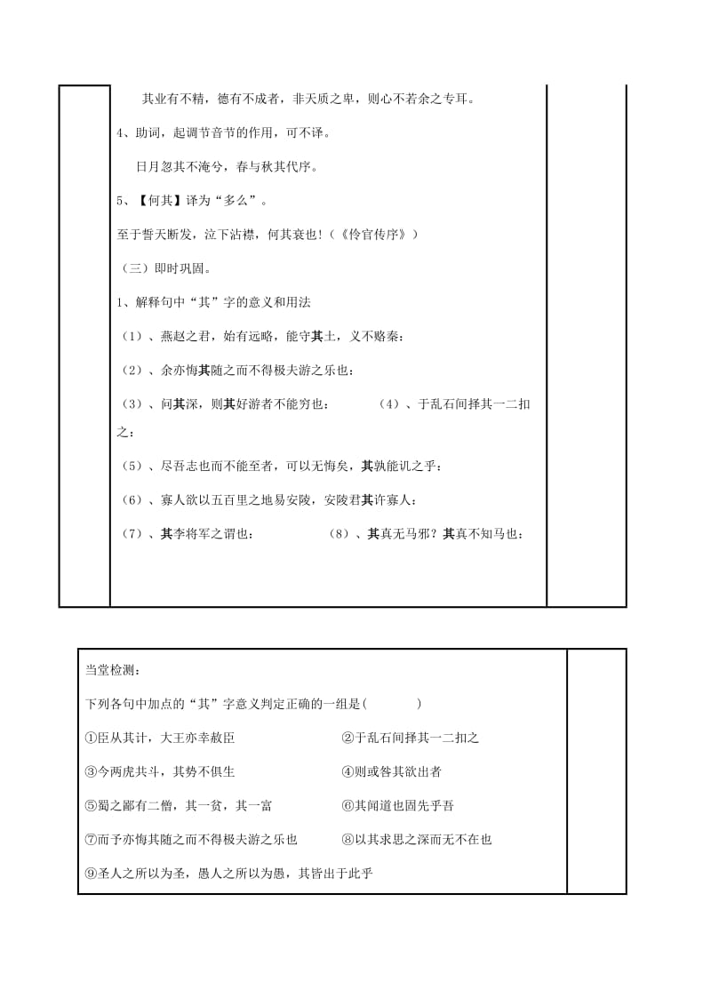 2019-2020年高三语文复习《秋水》《非攻》《季氏将伐颛臾》《寡人之于国也》（第1课时）教学案.doc_第3页