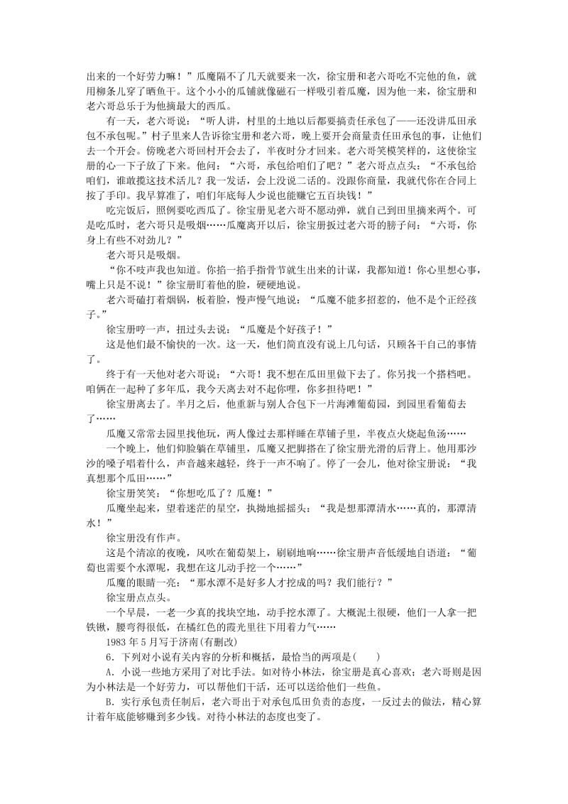 2019-2020年高中语文 第7单元 情系乡土 13《小二黑结婚》课时作业 新人教版选修《中国小说欣赏》.doc_第3页