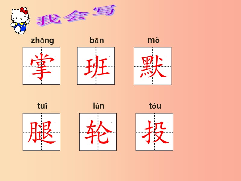 三年级语文上册 第八单元 25掌声课件2 新人教版.ppt_第2页