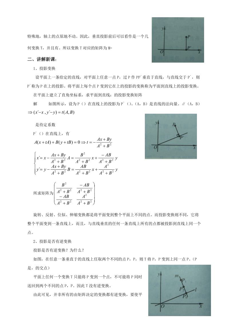 2019-2020年高中数学 1.5投影变换教案 湘教版选修4－2.doc_第2页