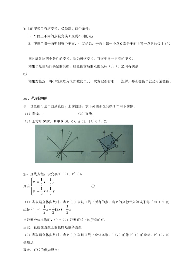 2019-2020年高中数学 1.5投影变换教案 湘教版选修4－2.doc_第3页