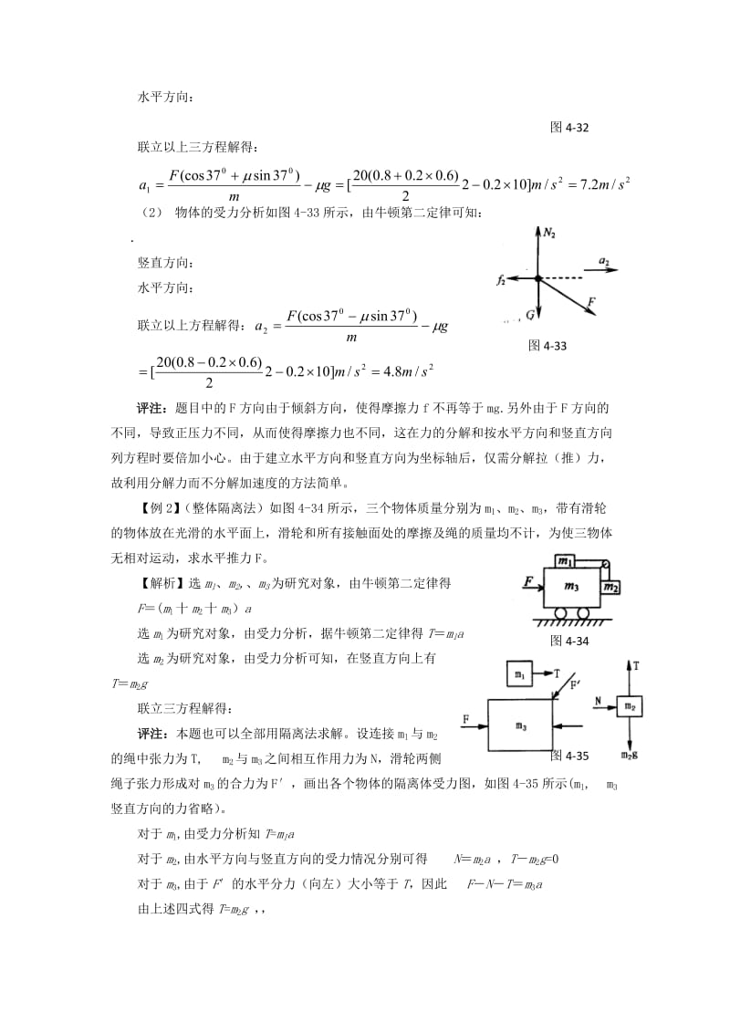 2019-2020年高中物理 4.5牛顿第二定律的应用6教案 粤教版必修1.doc_第3页