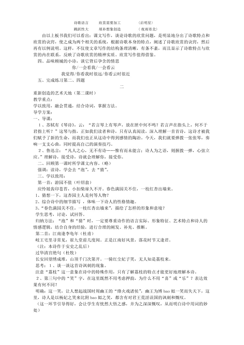 2019-2020年高三语文重新创造的艺术天地教学设计人教版.doc_第2页