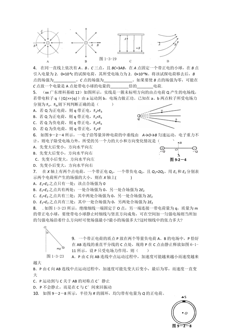 2019-2020年高中物理 电场强度教案9 新人教版选修3.doc_第3页