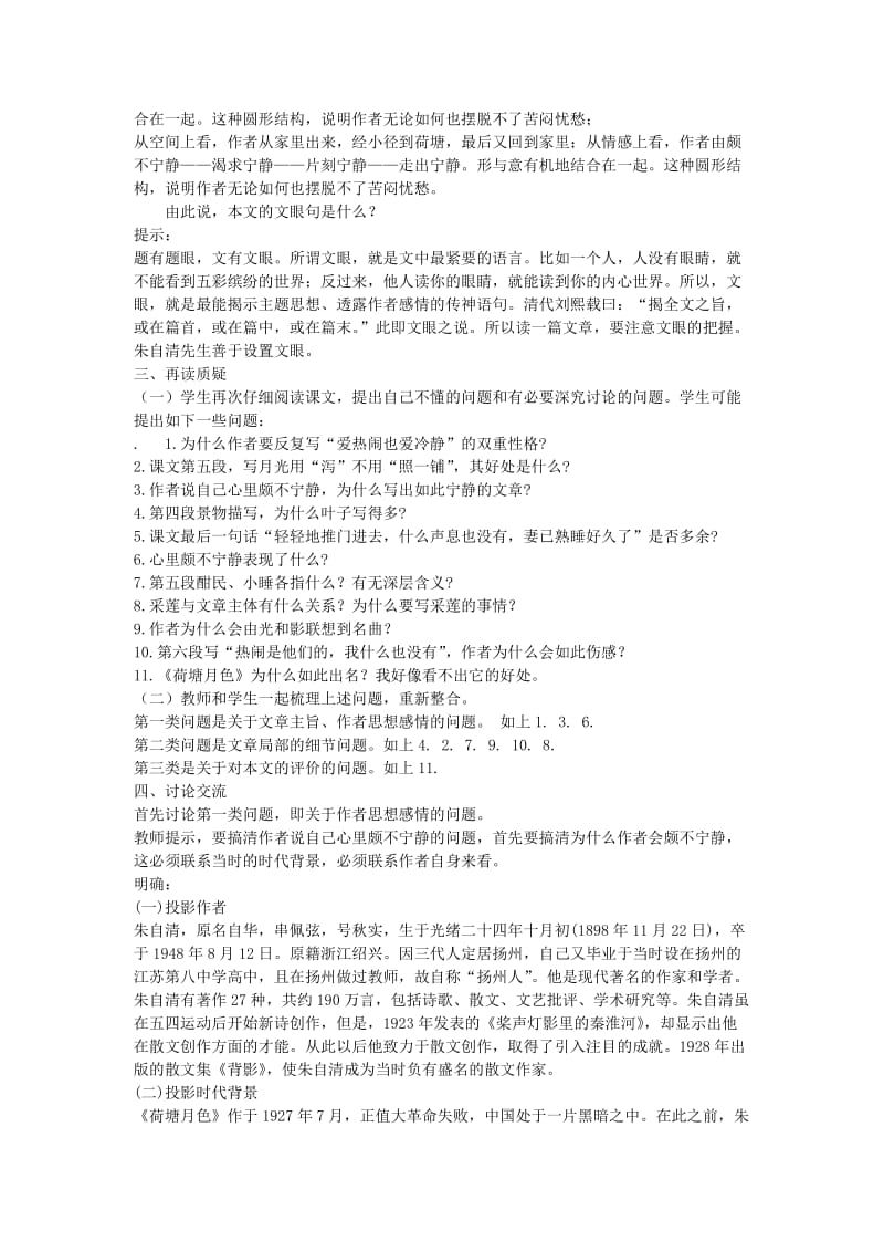 2019-2020年高中语文《荷塘月色》教案 新人教版必修2.doc_第2页