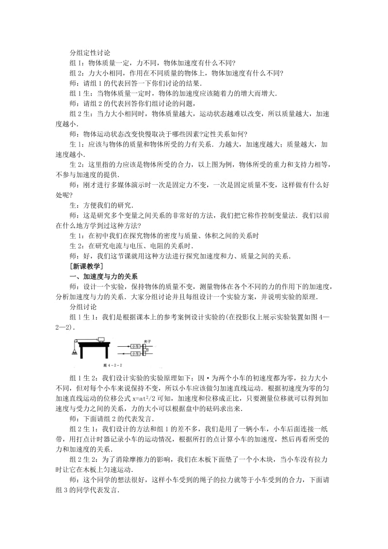 2019-2020年高中物理《影响加速度的因素》教案1 粤教版必修1.doc_第2页