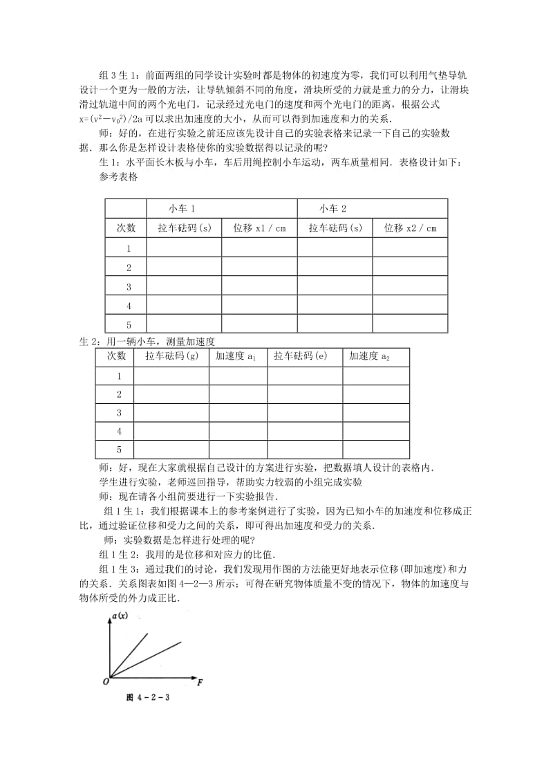 2019-2020年高中物理《影响加速度的因素》教案1 粤教版必修1.doc_第3页