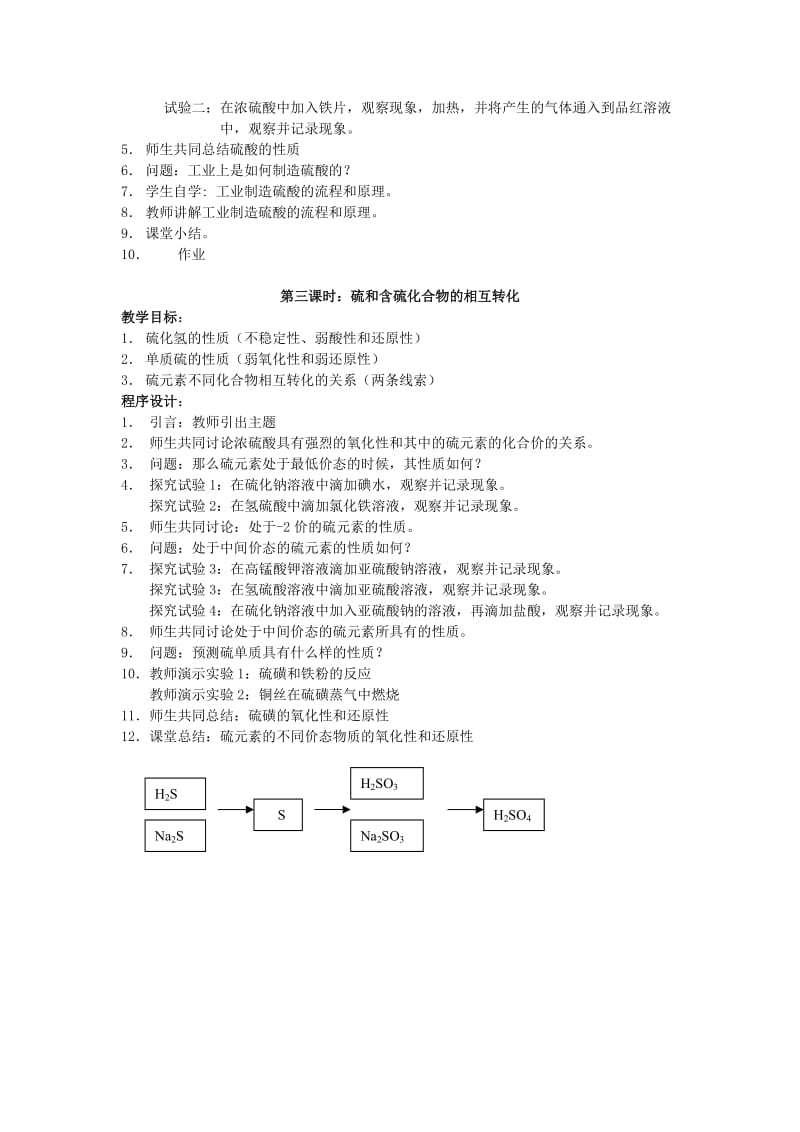 2019-2020年高中化学 《含硫化合物的性质和应用》教案11 苏教版必修1.doc_第3页