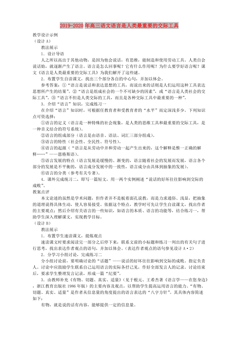 2019-2020年高三语文语言是人类最重要的交际工具.doc_第1页