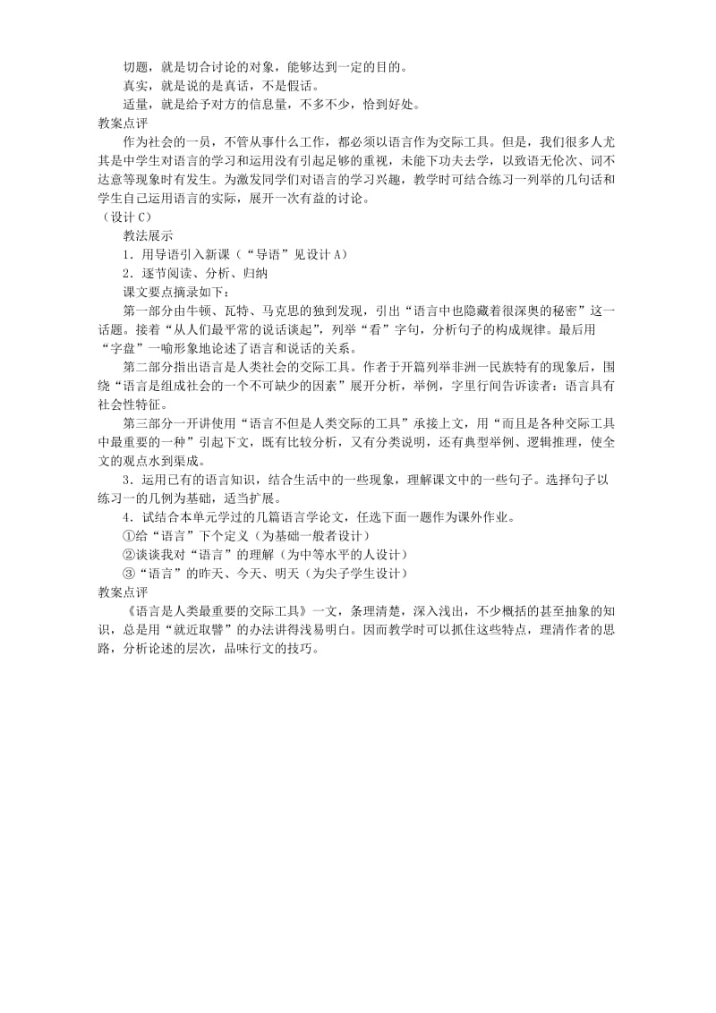 2019-2020年高三语文语言是人类最重要的交际工具.doc_第2页