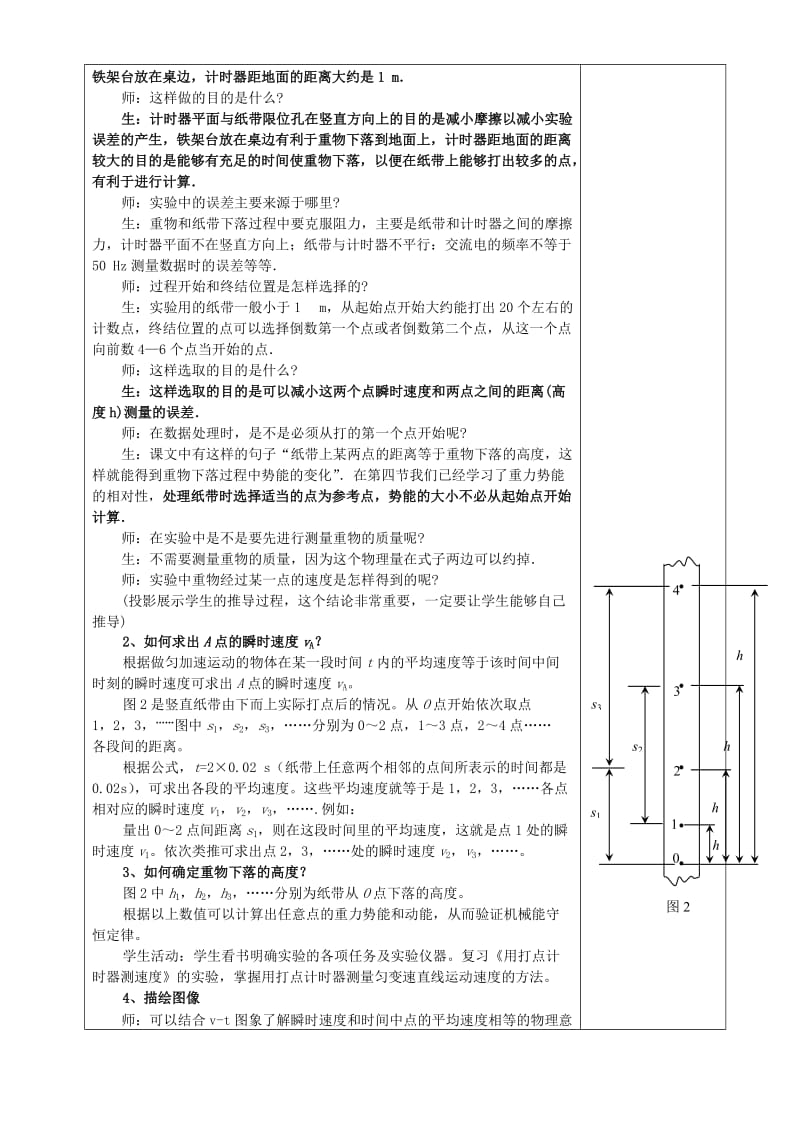 2019-2020年高一物理实验 验证机械能守恒定律教案.doc_第3页