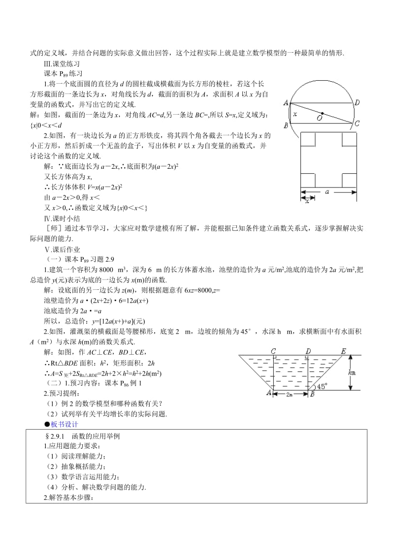 2019-2020年高一数学 函数的应用举例 第八课时 第二章.doc_第3页