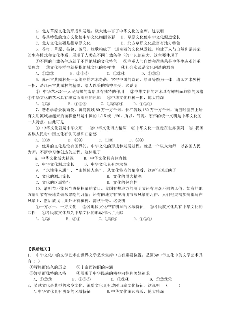 2019-2020年高中政治 6-2博大精深的中华文化教案 新人教版必修3.doc_第3页