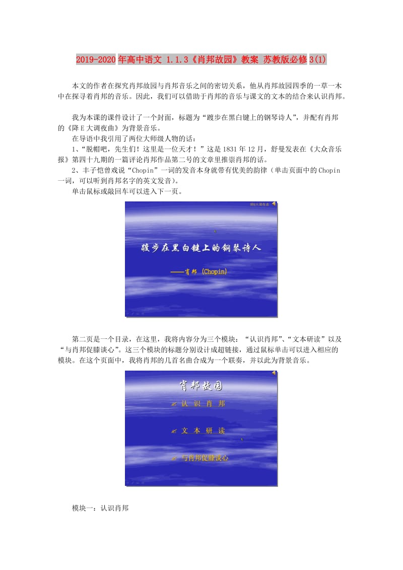 2019-2020年高中语文 1.1.3《肖邦故园》教案 苏教版必修3(1).doc_第1页