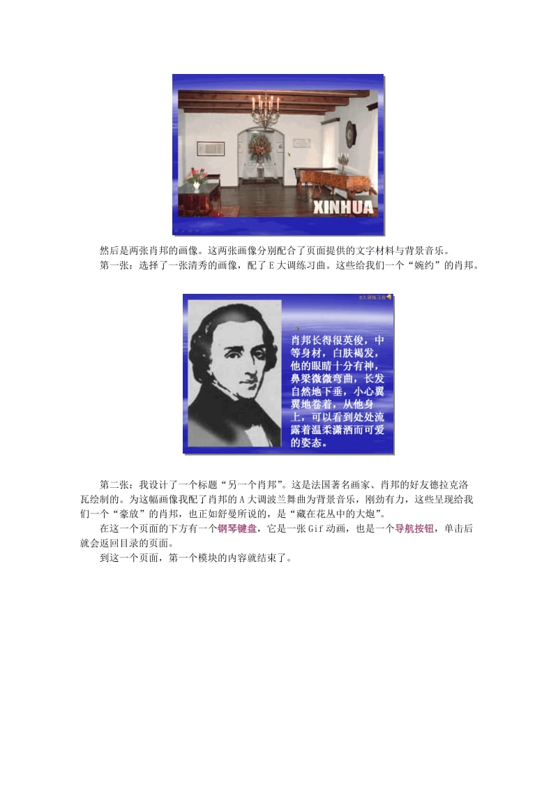 2019-2020年高中语文 1.1.3《肖邦故园》教案 苏教版必修3(1).doc_第3页