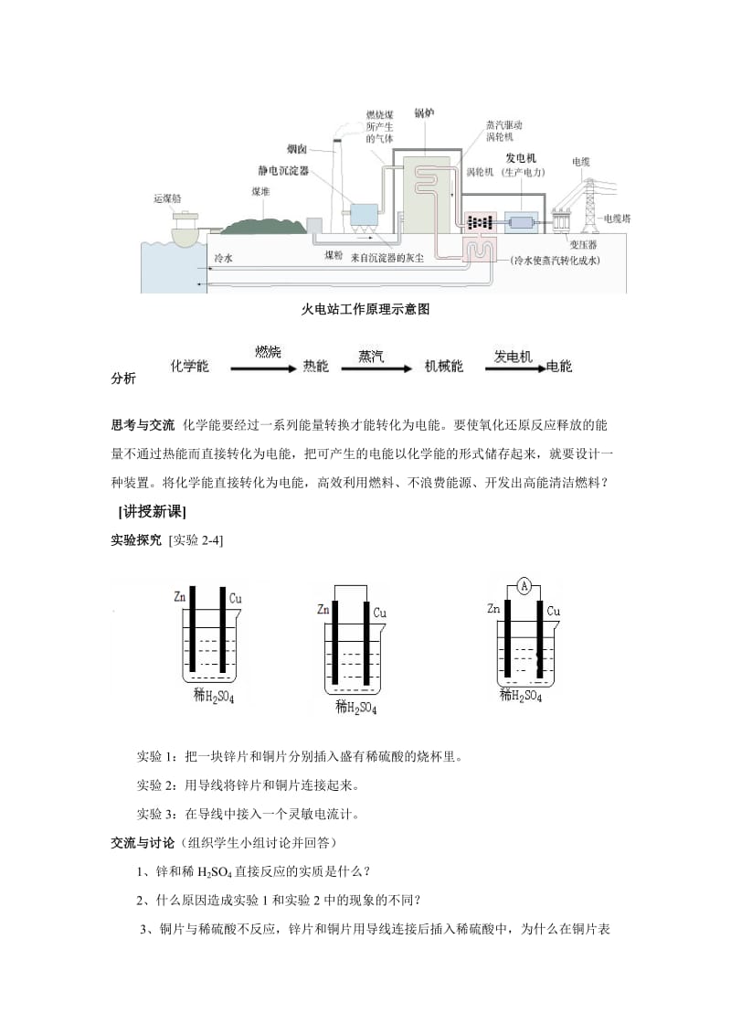 2019-2020年高中化学化学能与电能教案 新人教版必修2.doc_第2页