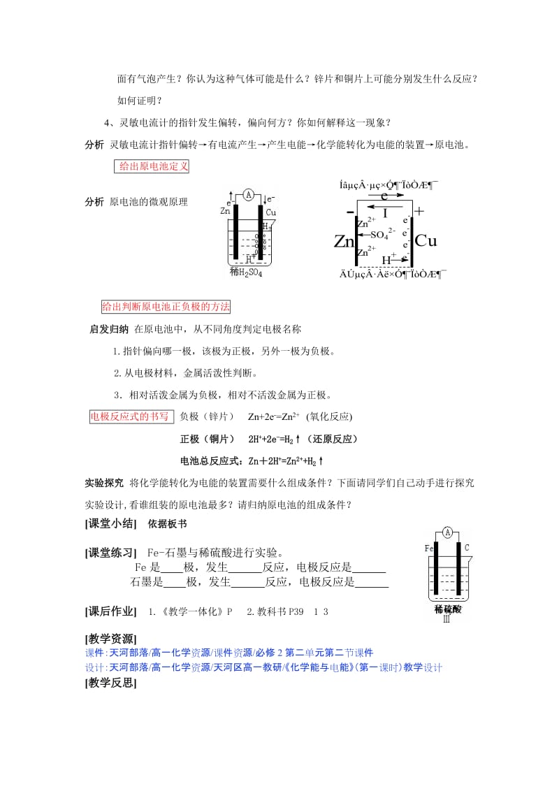 2019-2020年高中化学化学能与电能教案 新人教版必修2.doc_第3页