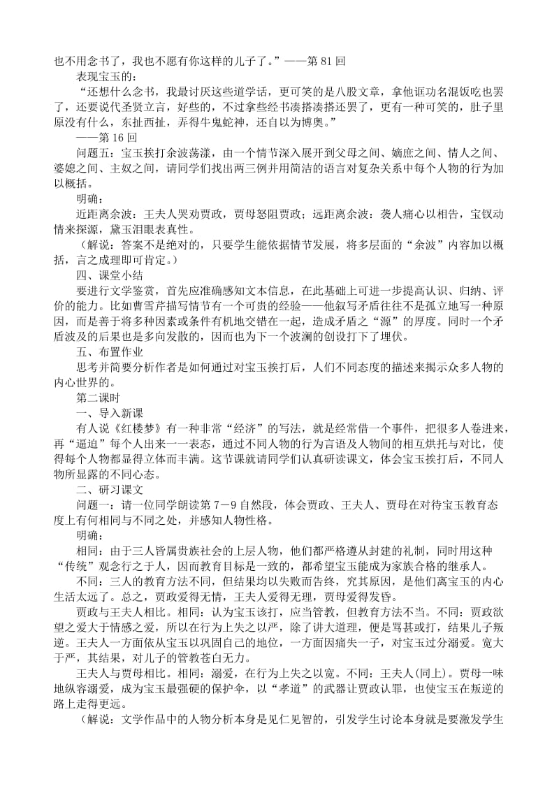 2019-2020年高中语文选修5宝玉挨打(1).doc_第3页