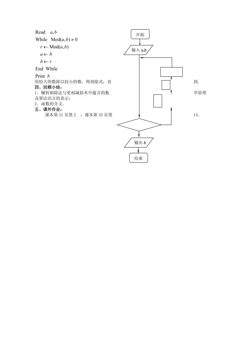 2019-2020年高中数学 1.4《算法案例2》教案 苏教版必修3.doc_第2页