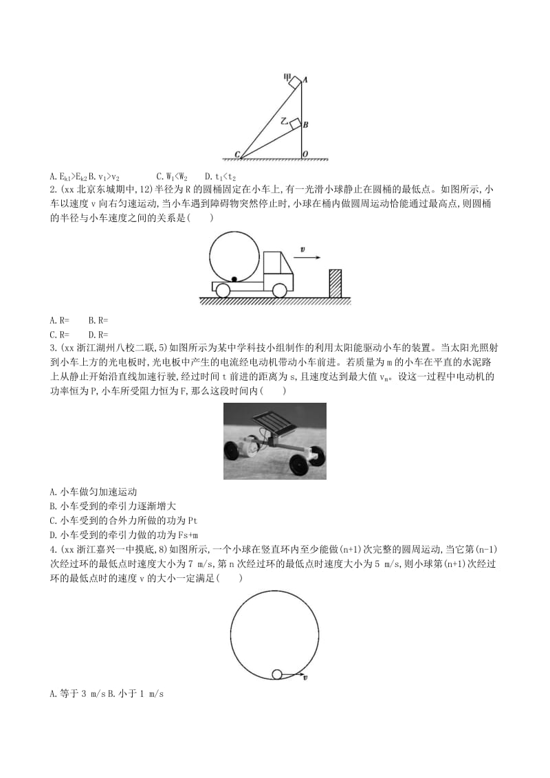 2019-2020年高三物理一轮复习 第5章 第2讲 动能定理及其应用练习.doc_第2页