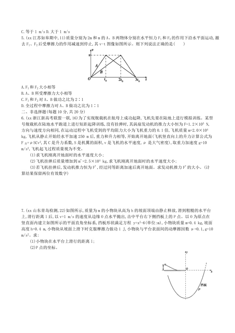 2019-2020年高三物理一轮复习 第5章 第2讲 动能定理及其应用练习.doc_第3页