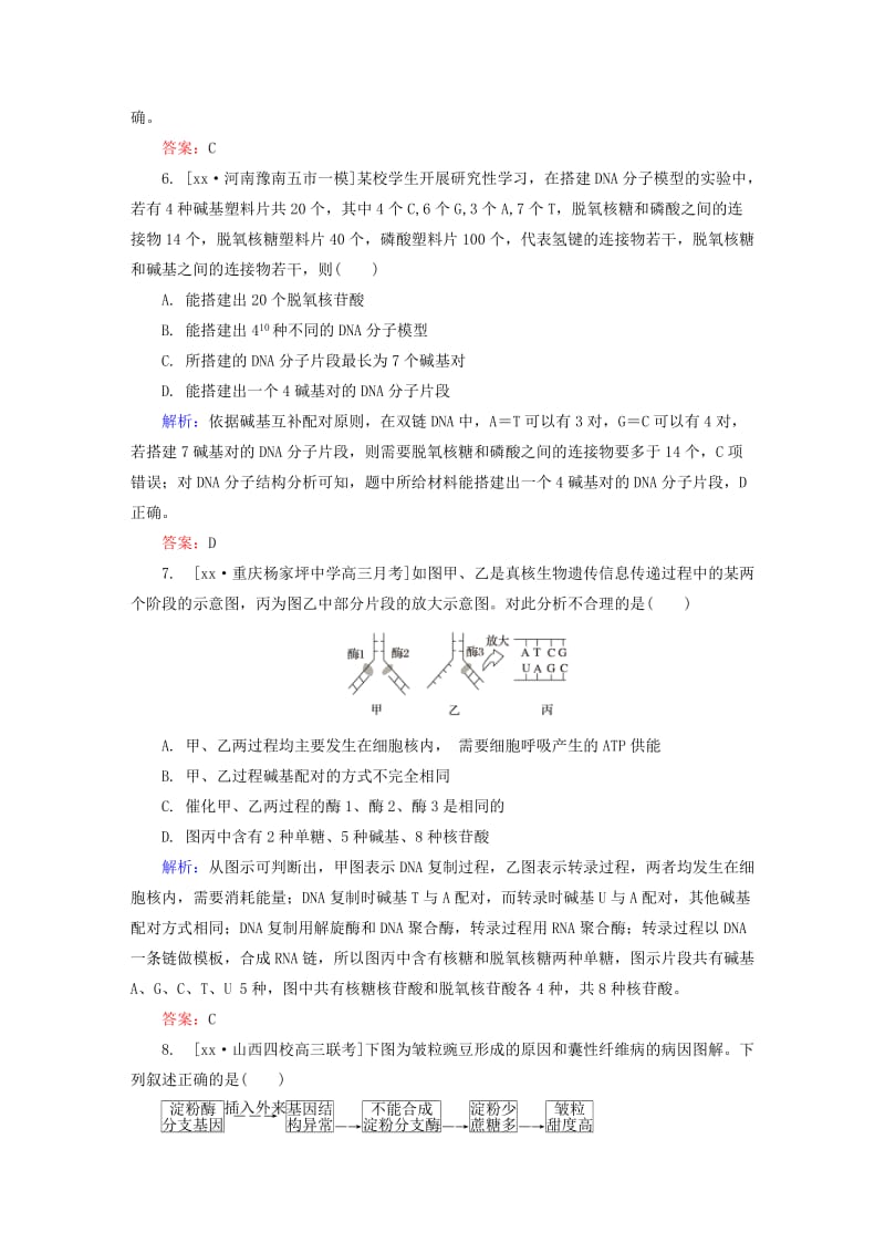 2019-2020年高三生物第一轮总复习 第一编 考点过关练 单元测试4 遗传的物质基础.doc_第3页