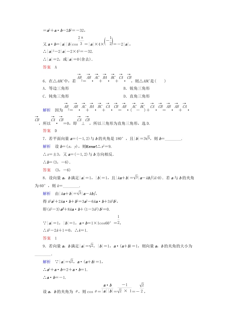 2019-2020年高中数学 双基限时练20 新人教A版必修4.doc_第2页