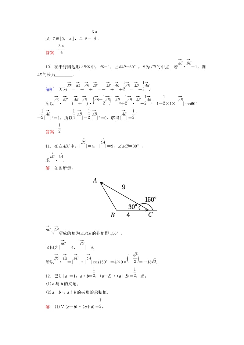 2019-2020年高中数学 双基限时练20 新人教A版必修4.doc_第3页