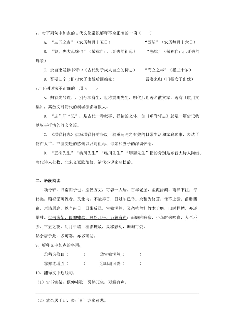 2019-2020年高中语文《项脊轩志》同步练习 新人教版选修《中国古代诗歌散文欣赏》.doc_第2页