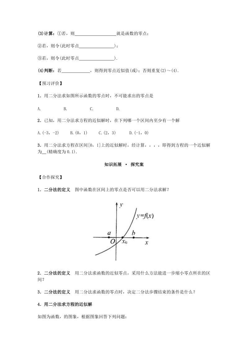 2019-2020年高中数学 3.1.2 用二分法求方程的近似解导学案 新人教A版必修1.doc_第2页