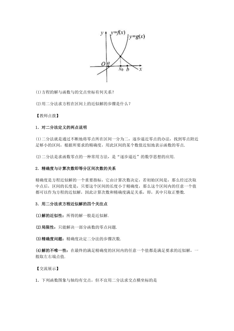 2019-2020年高中数学 3.1.2 用二分法求方程的近似解导学案 新人教A版必修1.doc_第3页